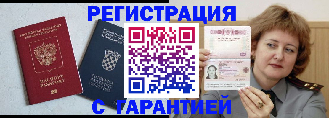 временная регистрация недорого в Адыгее