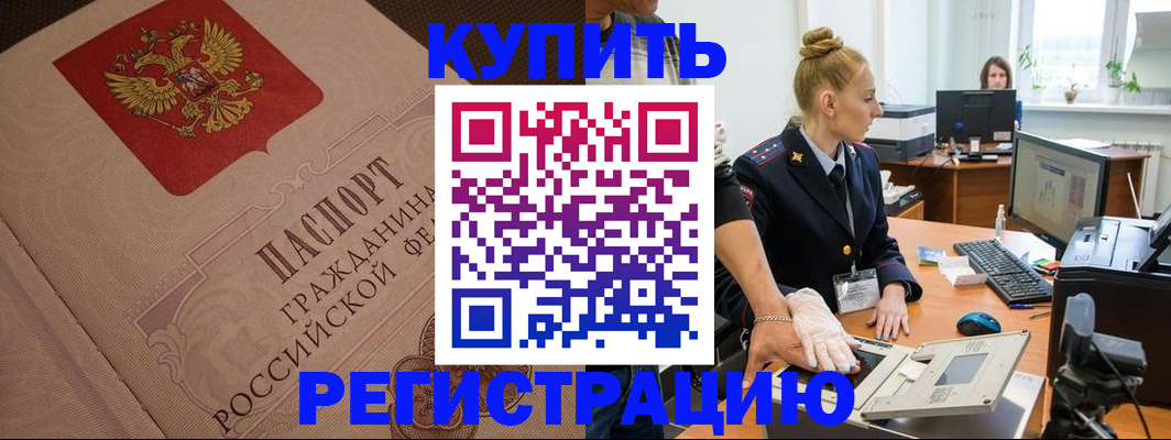 прописка штамп в Адыгее