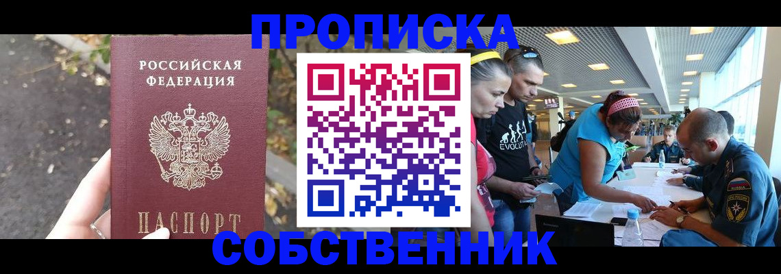 прописка в Адыгее